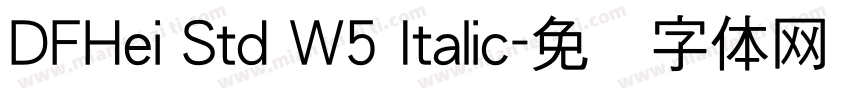 DFHei Std W5 Italic字体转换